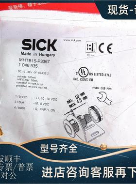 议价Sick MHTB15-P3367 西克圆柱形光电传器 1046535