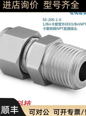 Swagelok世伟洛克SS-200-1-6 1/8in卡套管外径X3/8inNP