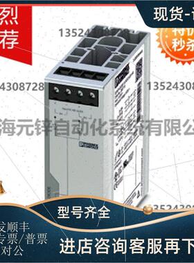 议价菲尼克斯冗余模块 QUINT4-S-ORING/12-24DC/1X40/+ - 2907753