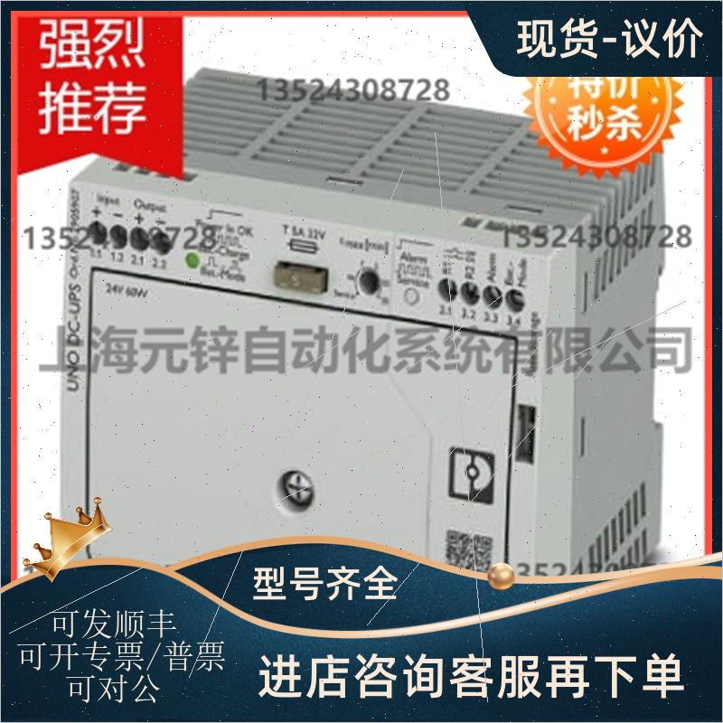 议价菲尼克斯间断电源 - UNO-UPS/24DC/24DC/6