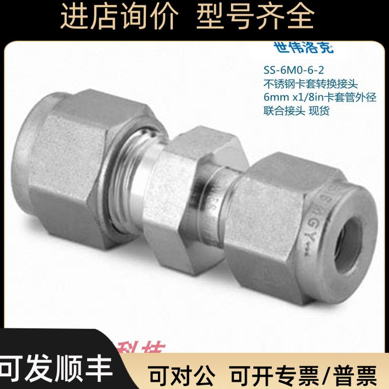 SS-6M0-6-2 Swagelok世伟洛克锈钢卡套转换接头6mmx1/8i