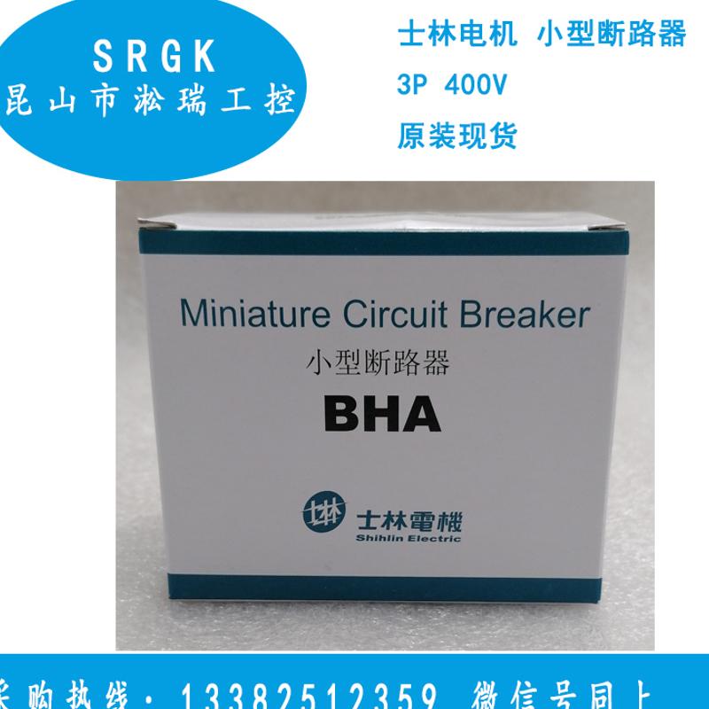 促 士林电机 小型断路器BHA33C50 3P