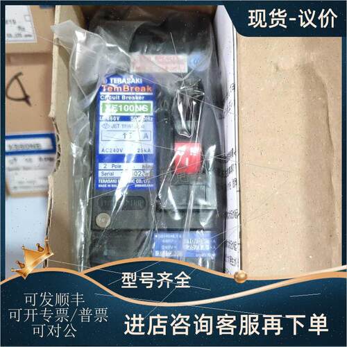 询价TERASAKI XE100NS 15A 10A 20A 30A 40A 50A 2P原装