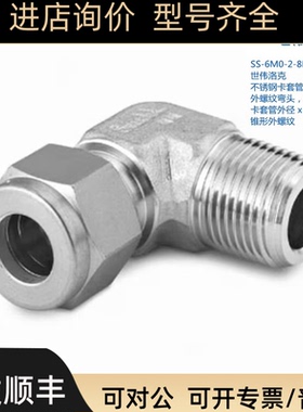 SWAGEL 世伟洛克 SS-6M0-2-8RT 6mm卡套外径x1/2in锥形螺