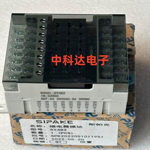 SY481 SY482  斯帕克 SIPAKE 继电器模块