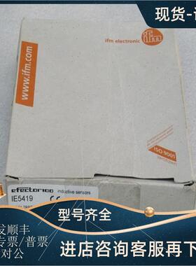议价德国易福门IFM近接开关 IE5419