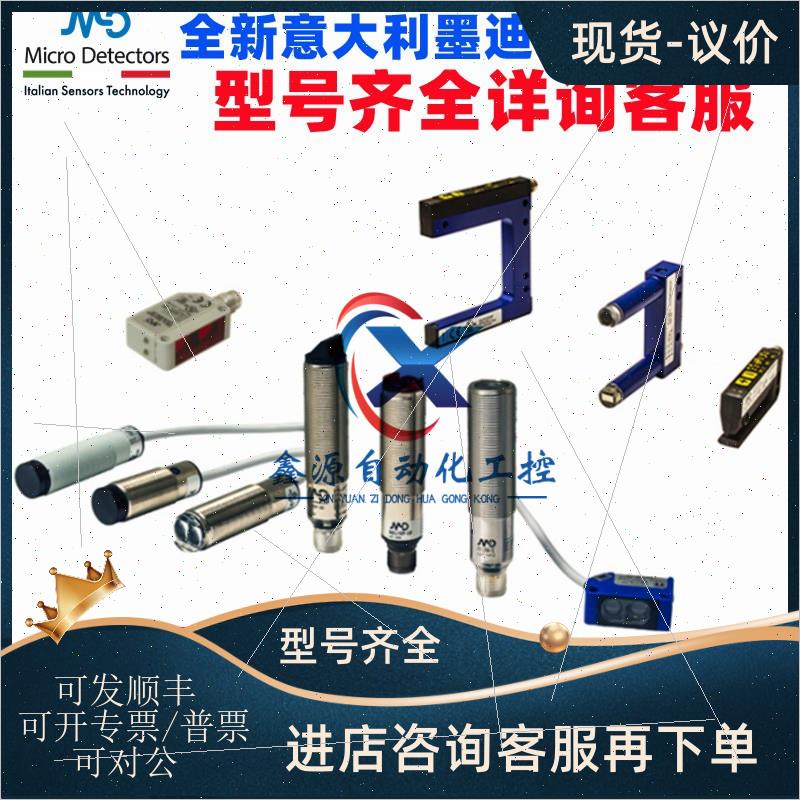议价意大利Micro Detectors墨迪QMRD/0P-0A 光电传器QMRN/0P-0F