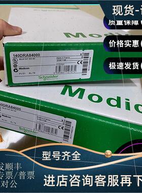 议价140DRA84000 离散量输模块 Modicon Quantum - 16 O
