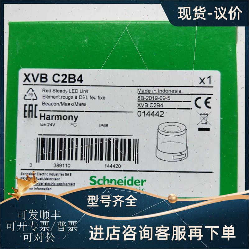 议价  XVB-C2B4 XVB C2B4