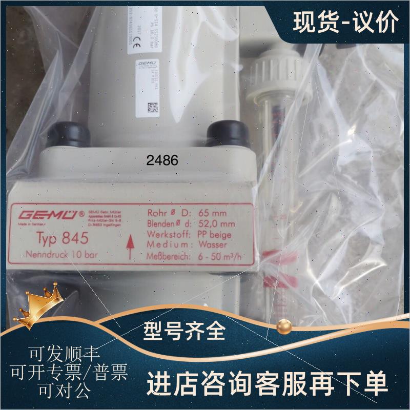 议价GEMU流量计 Typ845 846R65D
