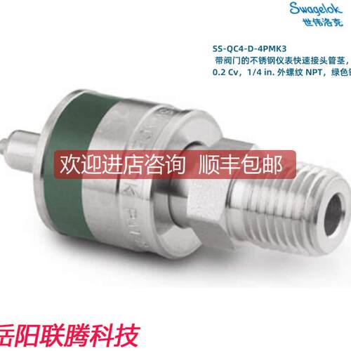 SS-QC4-D-4PMK3 Swagelok 世伟洛克锈钢接头1/4in外螺纹