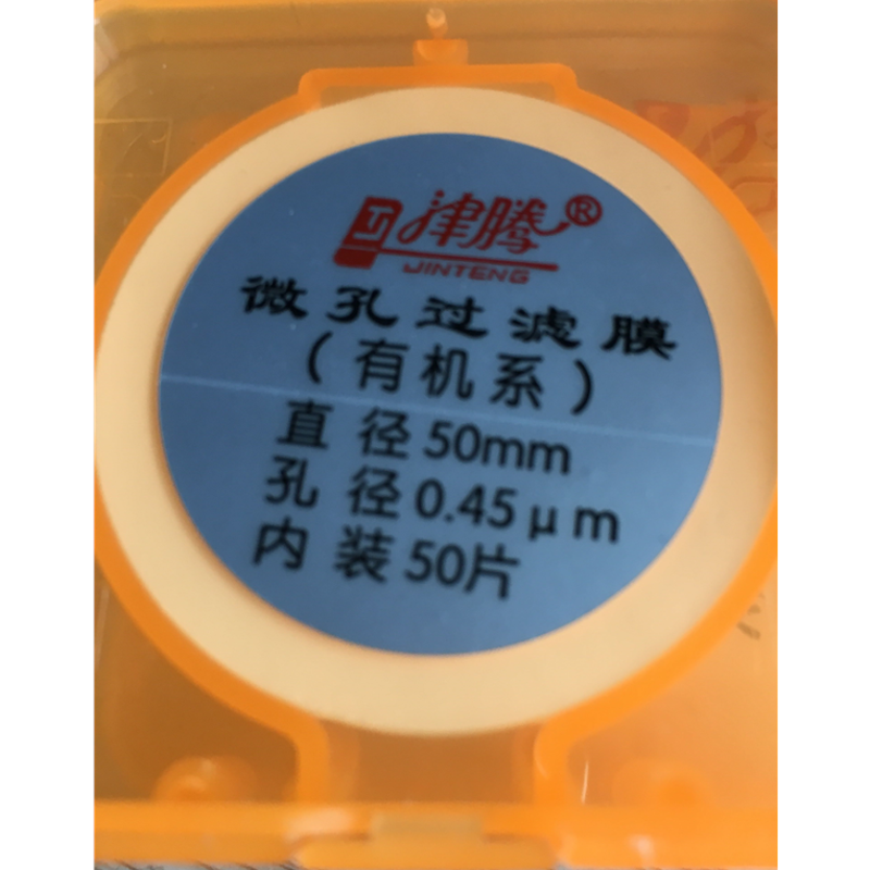 询价津腾溶剂微孔过滤膜（有机系）50mm 0.22um/0.45um 50片尼,文具电教/文化用品/商务用品,教学仪器/实验器材,淘宝优惠券,粉丝福利购,淘宝优惠卷