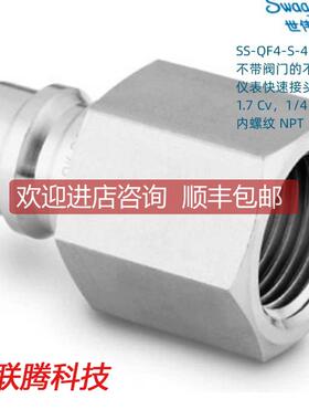 SS-QF4-S-4PF Swagwlok 阀门仪表接头管茎1.7Cv1/4in