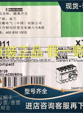 议价负荷开关 INS125 4P 125A 旋转黑色手柄  28911