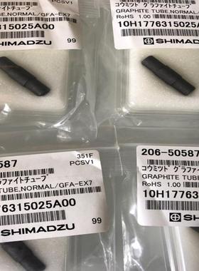 岛津高密涂层石墨管 206-50587 促
