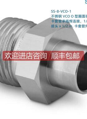 SS-8-VCO-1 Swagelok世伟洛克VCO卡套承插焊接1/2inVCO接