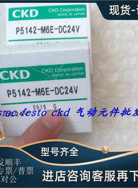 议价CKD电磁阀 P5142-M6E-DC24V P5142-M6E-AC110V