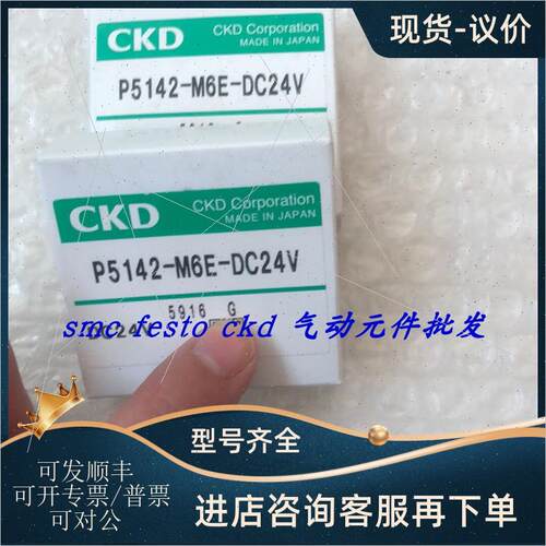 议价CKD电磁阀 P5142-M6E-DC24V P5142-M6E-AC110V