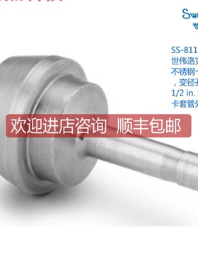 SWAGEL 世伟洛克 SS-811-PC-4卡套变径连接1/2inx1/4in