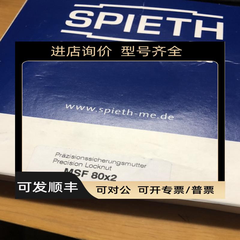 SPIETH螺母MSF80.2 MSF80X2