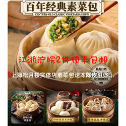 【6只1盒装门店款】春风松月楼素菜包陈皮豆沙烧卖全素手工菜包子
