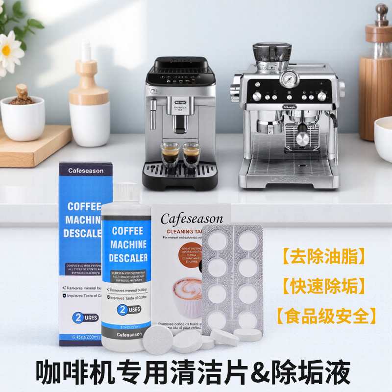 咖啡机清洁除油片除垢液清洗剂