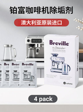 铂富咖啡机除垢剂清洗原装进口