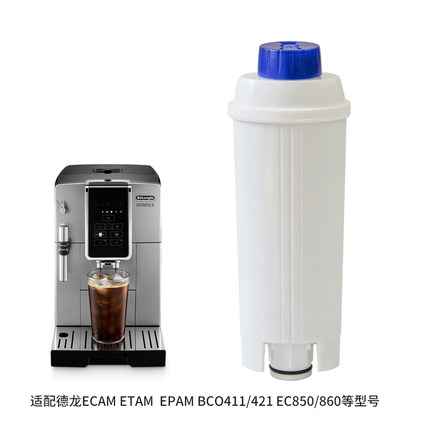 Delonghi/德龙全自动咖啡机滤芯BCO/ECAM/ETAM软化水质过滤器配件