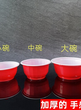 加厚家用红色一次性餐具喜庆结婚酒席宴席碗乔迁之喜耐高温塑料碗