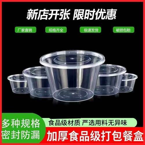 家用食品级PP圆桶打包盒装汤桶碗