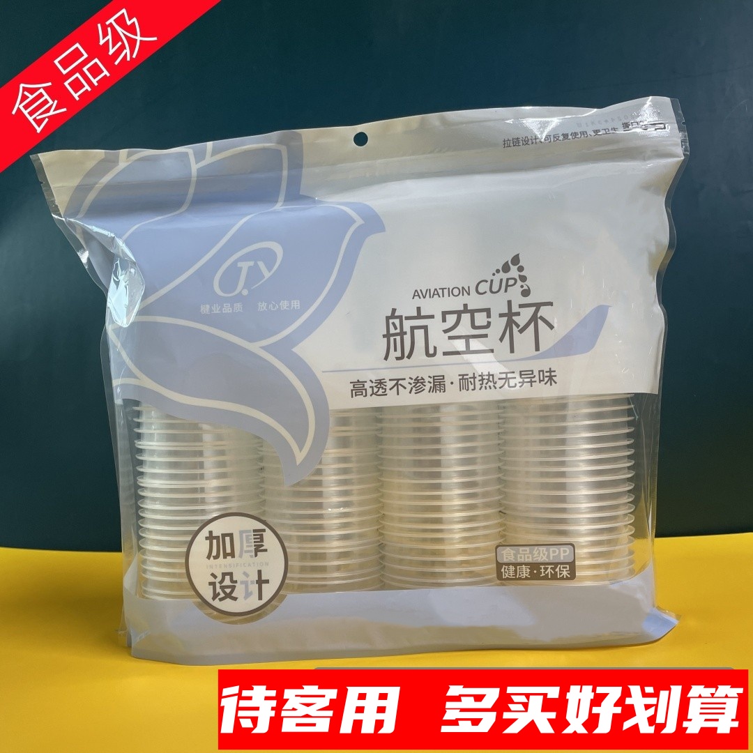 一次性家用透明加厚塑料杯航空杯