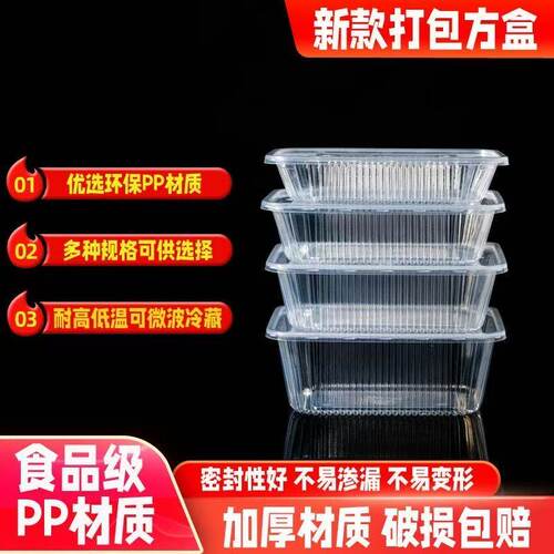 一次性保鲜盒家用盒子打包盒