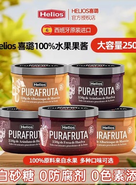 进口helios喜璐蓝莓果酱无添加蔗糖草莓酱低0脂早餐涂抹面包吐司