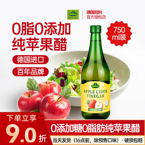 进口冠利苹果醋750ml原浆浓缩沙拉果醋蔬菜水果醋食醋健身餐调味