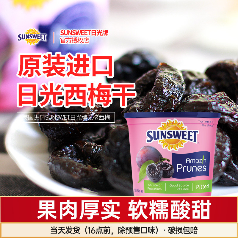 Sunsweet日光加州无核大西梅340g美国进口休闲零食蜜饯果脯果干