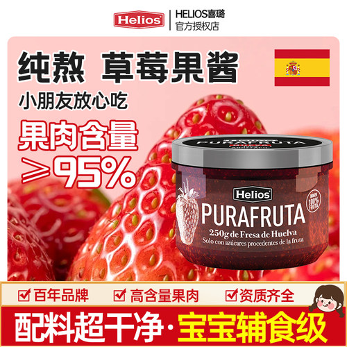 西班牙进口喜璐草莓果酱250g