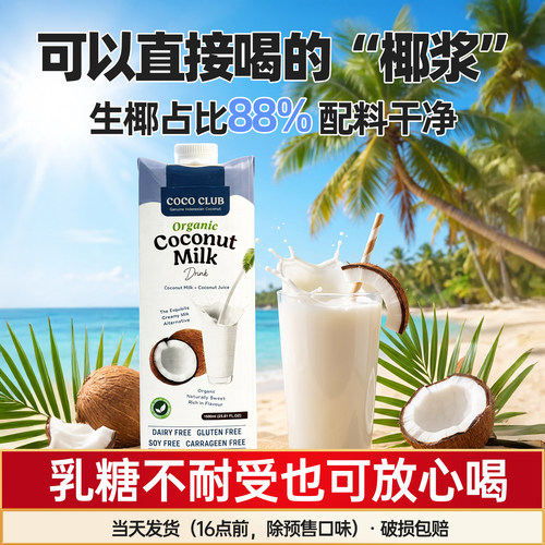 生椰拿铁新伴侣丨0乳糖0胆固醇丨椰香浓郁
