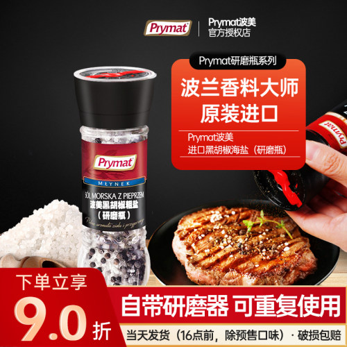 进口波美粗盐黑胡椒粒带研磨健身