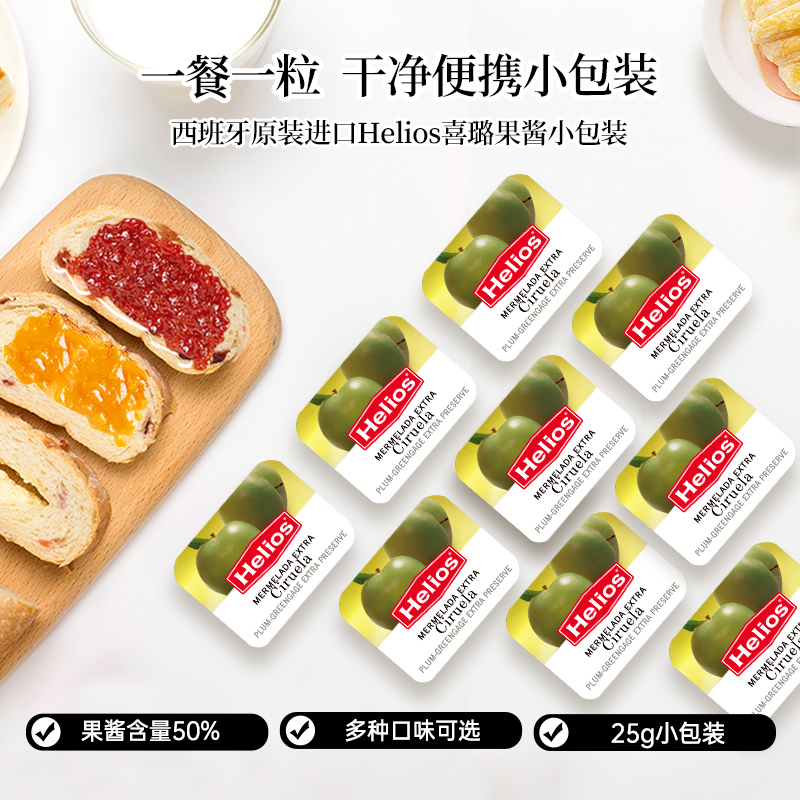 进口helios小包装迷你青梅果酱