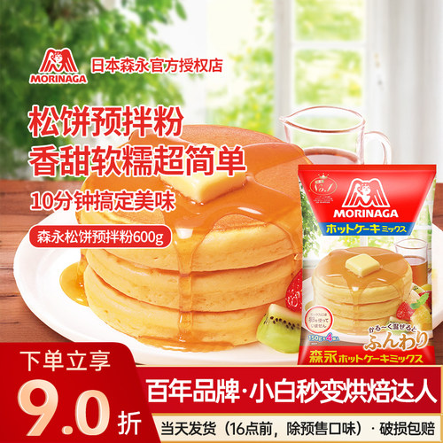 进口森永烘焙食材舒芙蕾饼粉