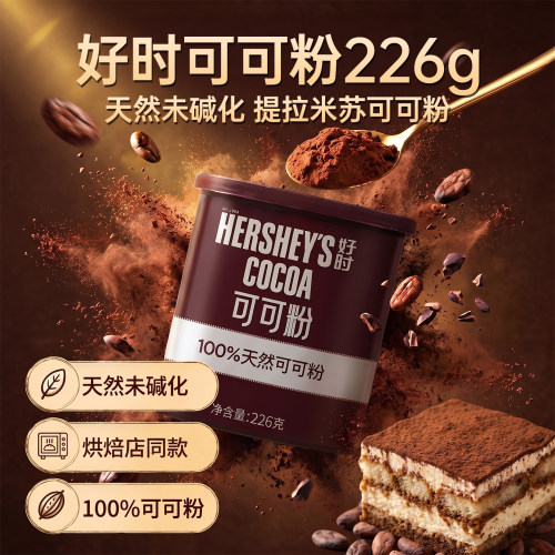 好时可可粉提拉米苏烘焙专用226g