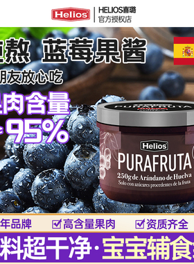 进口helios喜璐蓝莓果酱蓝莓酱草莓酱无花果杏0脂早餐涂抹面包
