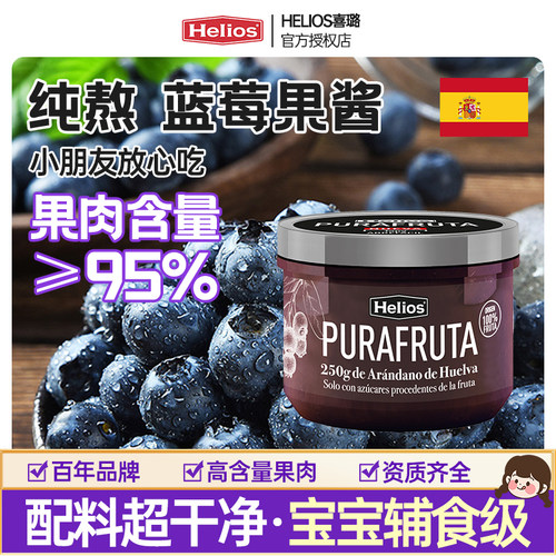 Helios蓝莓草莓果酱0防腐剂0蔗糖