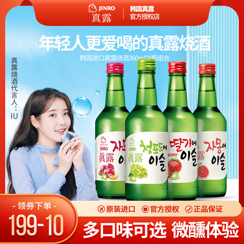 韩国进口真露烧酒葡萄草莓李子果味女士低度甜酒微醺非清酒利口酒