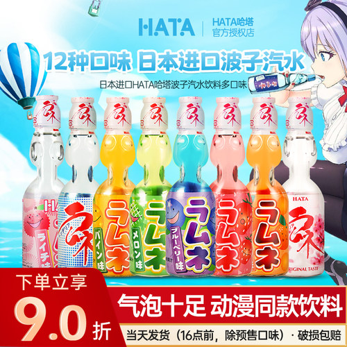 日本进口哈达弹珠汽水碳酸饮料