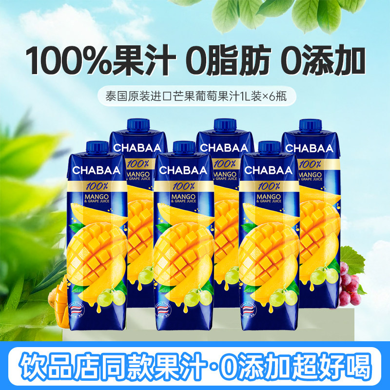 泰国恰芭CHABAA芒果汁1L&times;6瓶装0脂混合葡萄水果汁饮料整箱批饮品