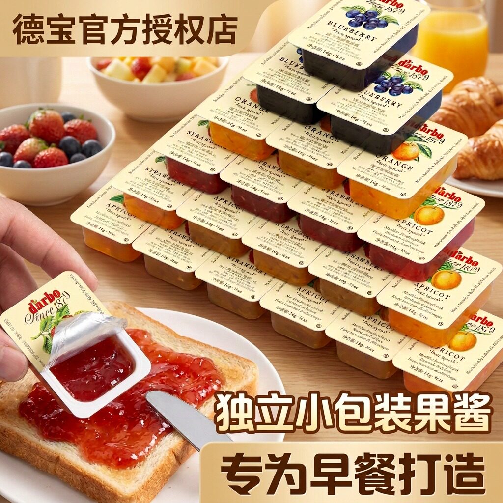 德宝darbo迷你小包装草莓蓝莓酱低脂果酱夹面包早餐涂抹吐司酒店