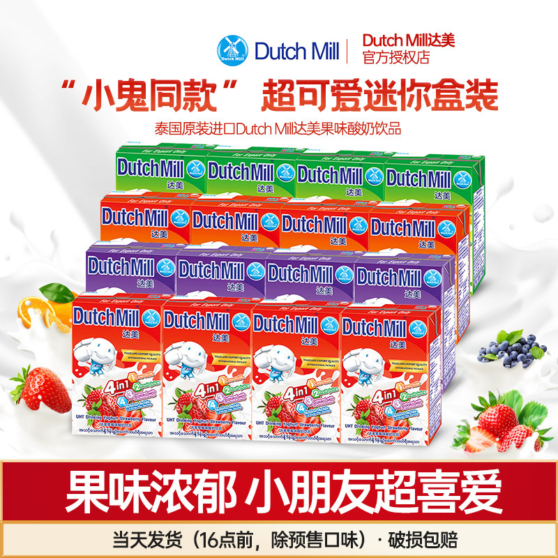 泰国进口达美儿童果味酸奶小盒装图片