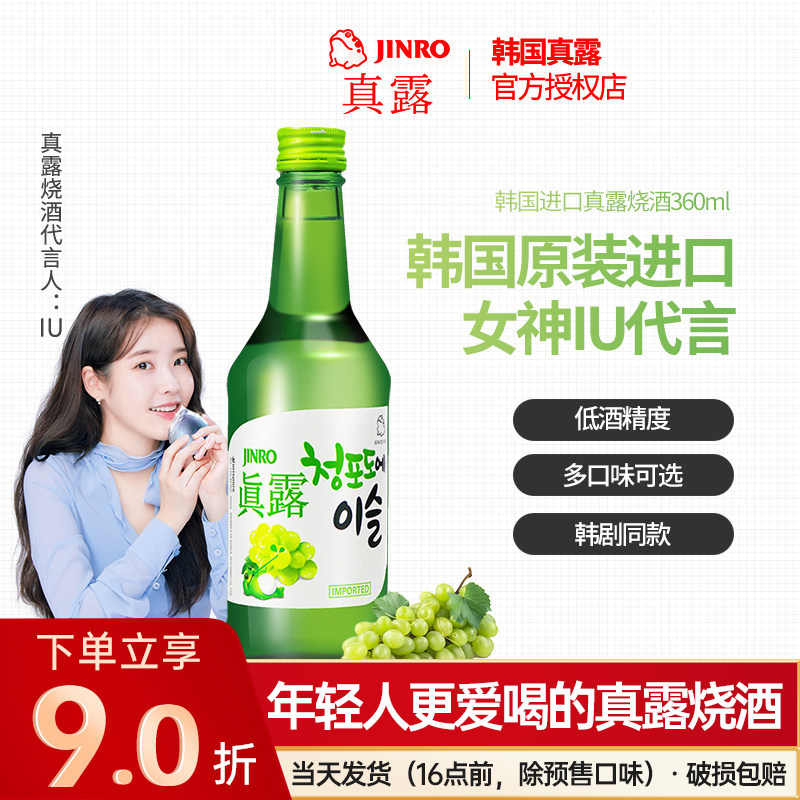 韩国真露烧酒葡萄味西柚草莓李子青提果味利口低度酒竹炭酒非清酒