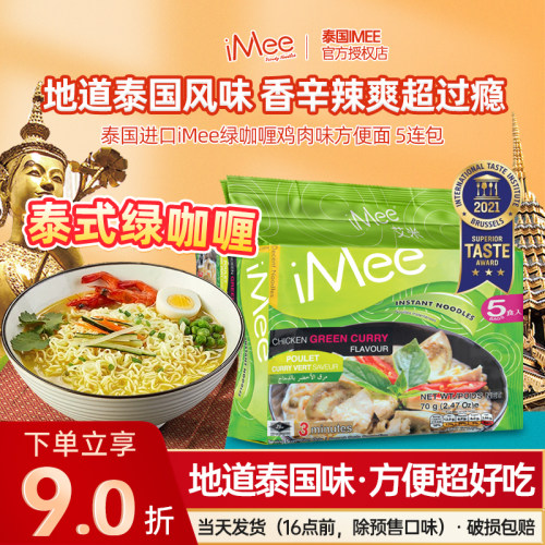 泰国进口IMEE绿咖喱方便面泡面速食拌面酸辣夜宵袋装宿舍即食整箱